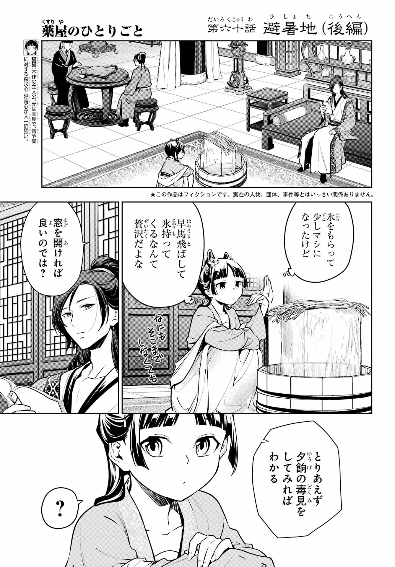 薬屋のひとりごと 第60.2話 - Page 1