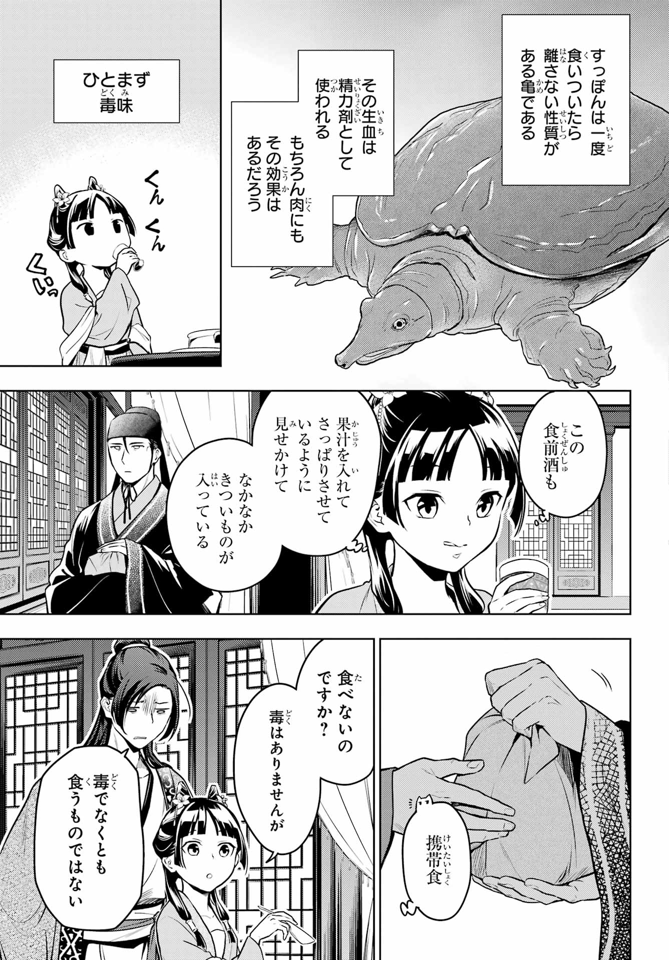 薬屋のひとりごと 第60.2話 - Page 3