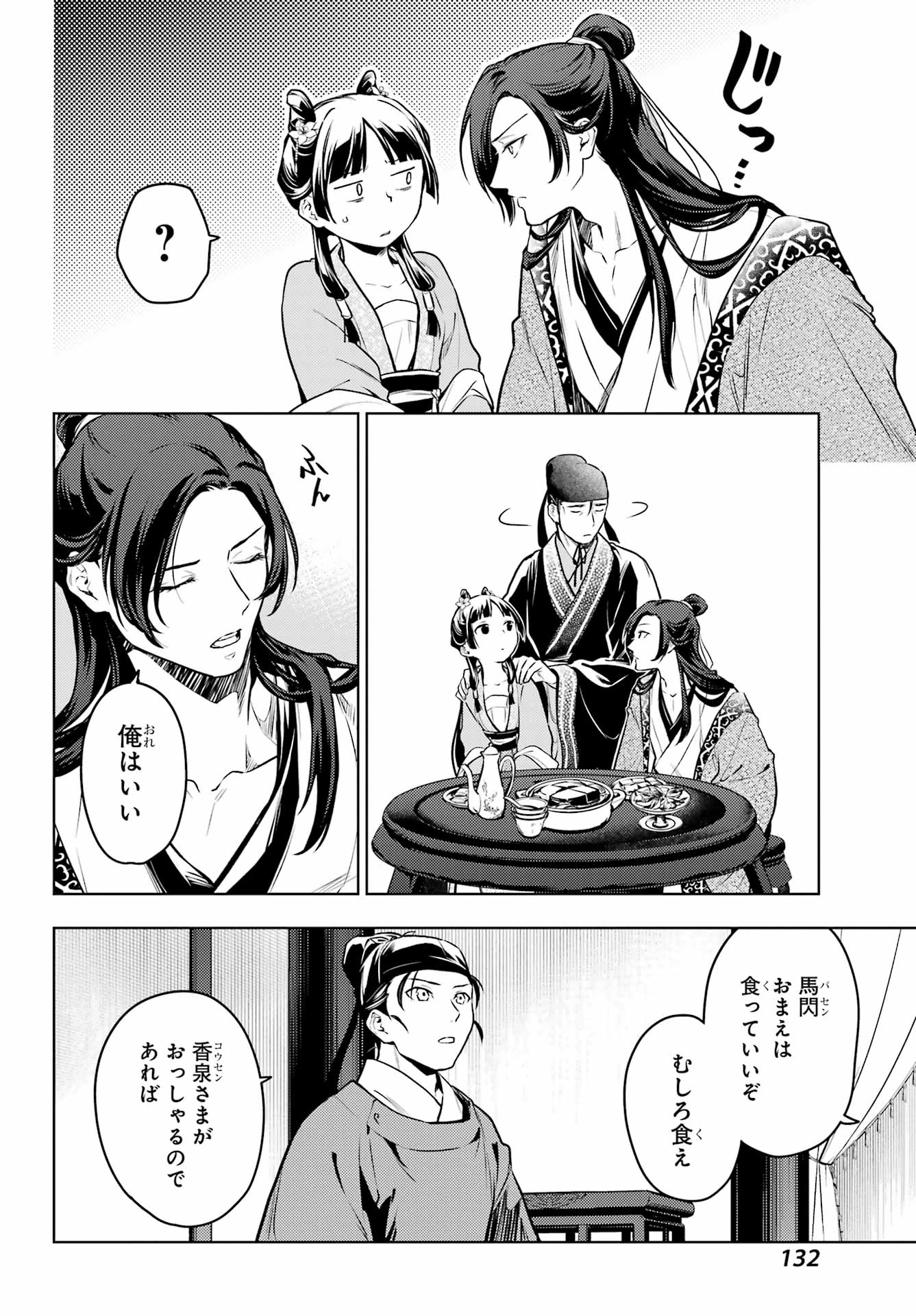 薬屋のひとりごと 第60.2話 - Page 8