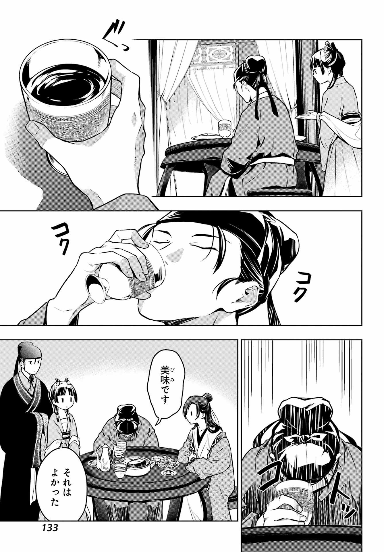 薬屋のひとりごと 第60.2話 - Page 9