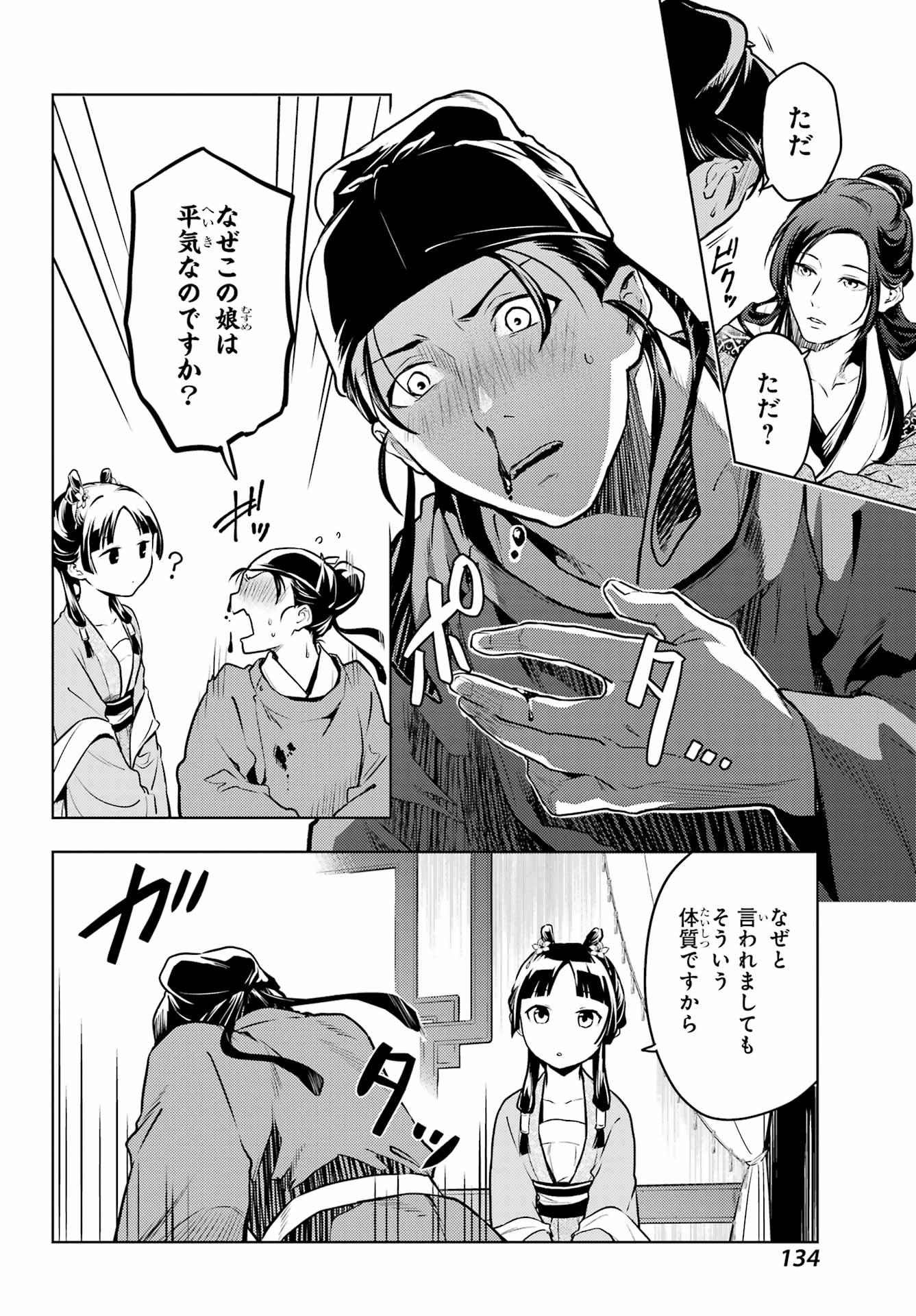 薬屋のひとりごと 第60.2話 - Page 10