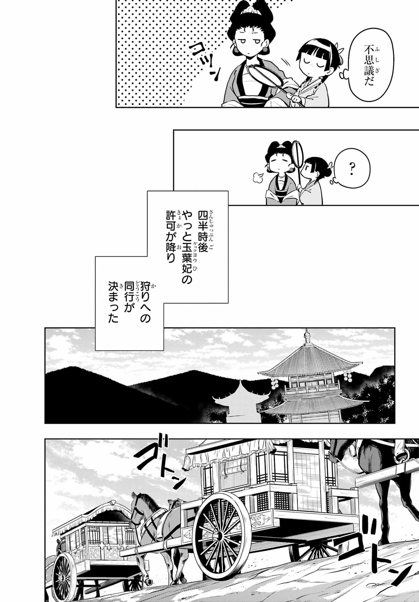 薬屋のひとりごと 第60話 - Page 11