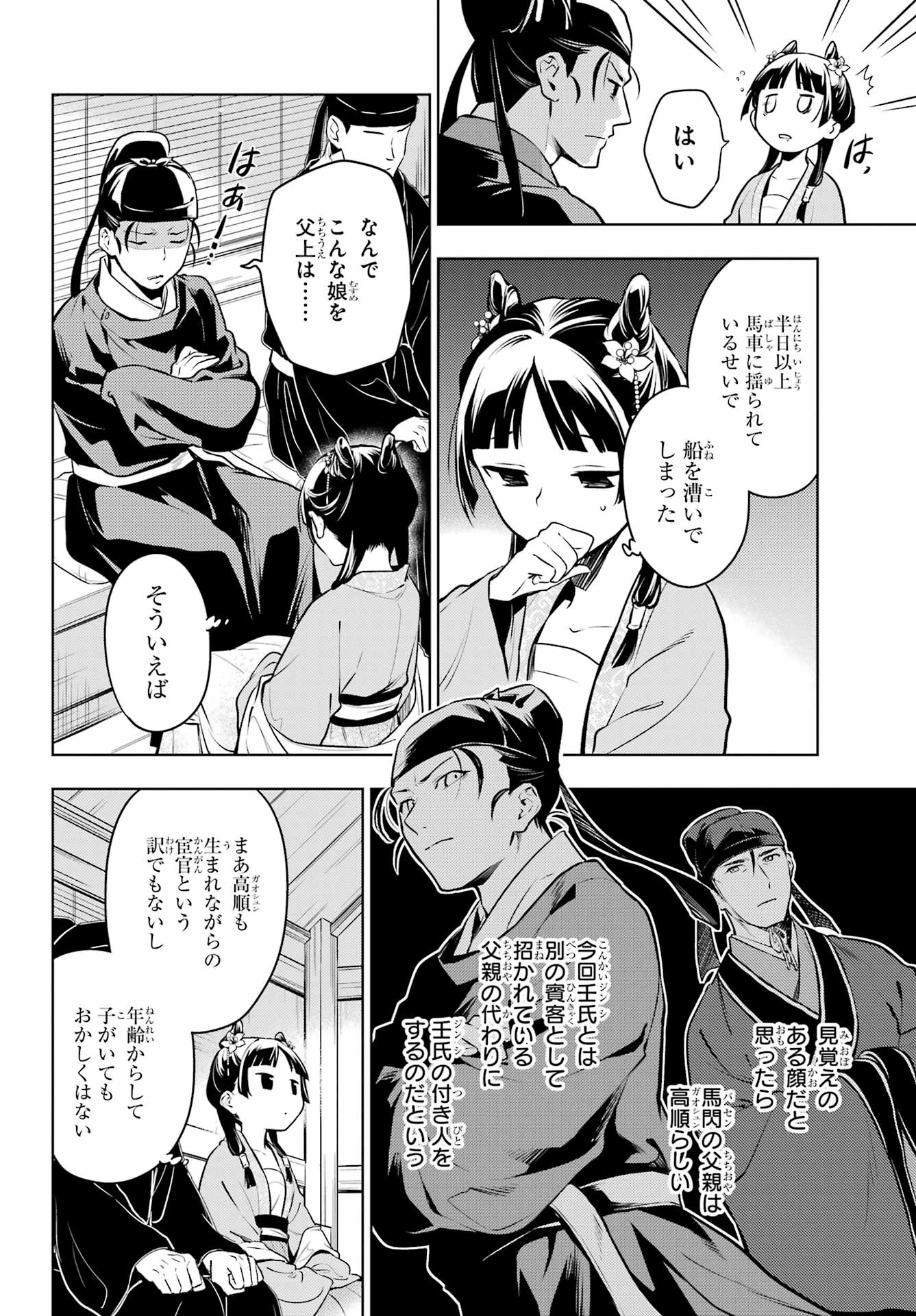 薬屋のひとりごと 第60話 - Page 14