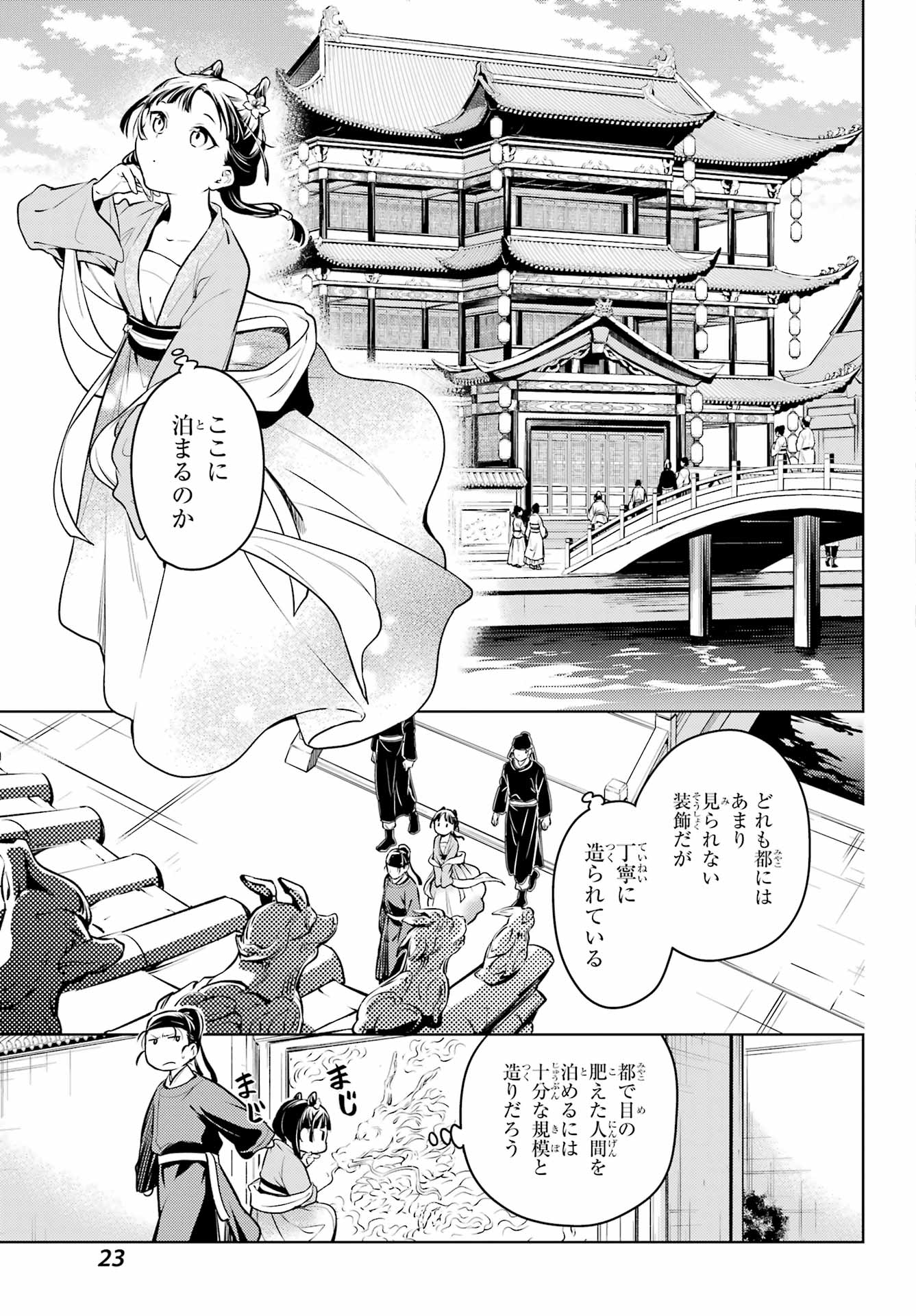 薬屋のひとりごと 第60話 - Page 17