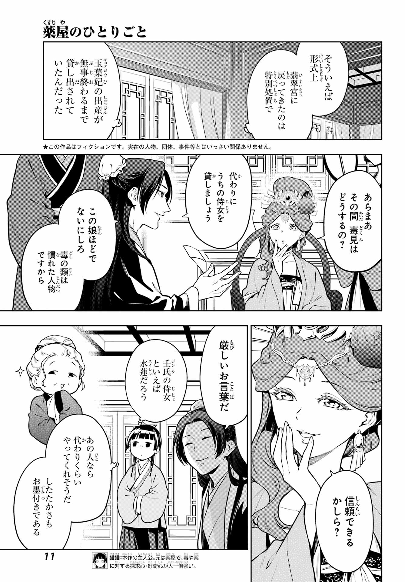 薬屋のひとりごと 第60話 - Page 5