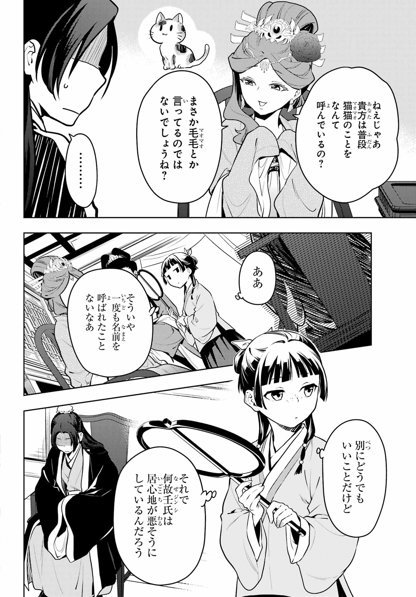 薬屋のひとりごと 第60話 - Page 10