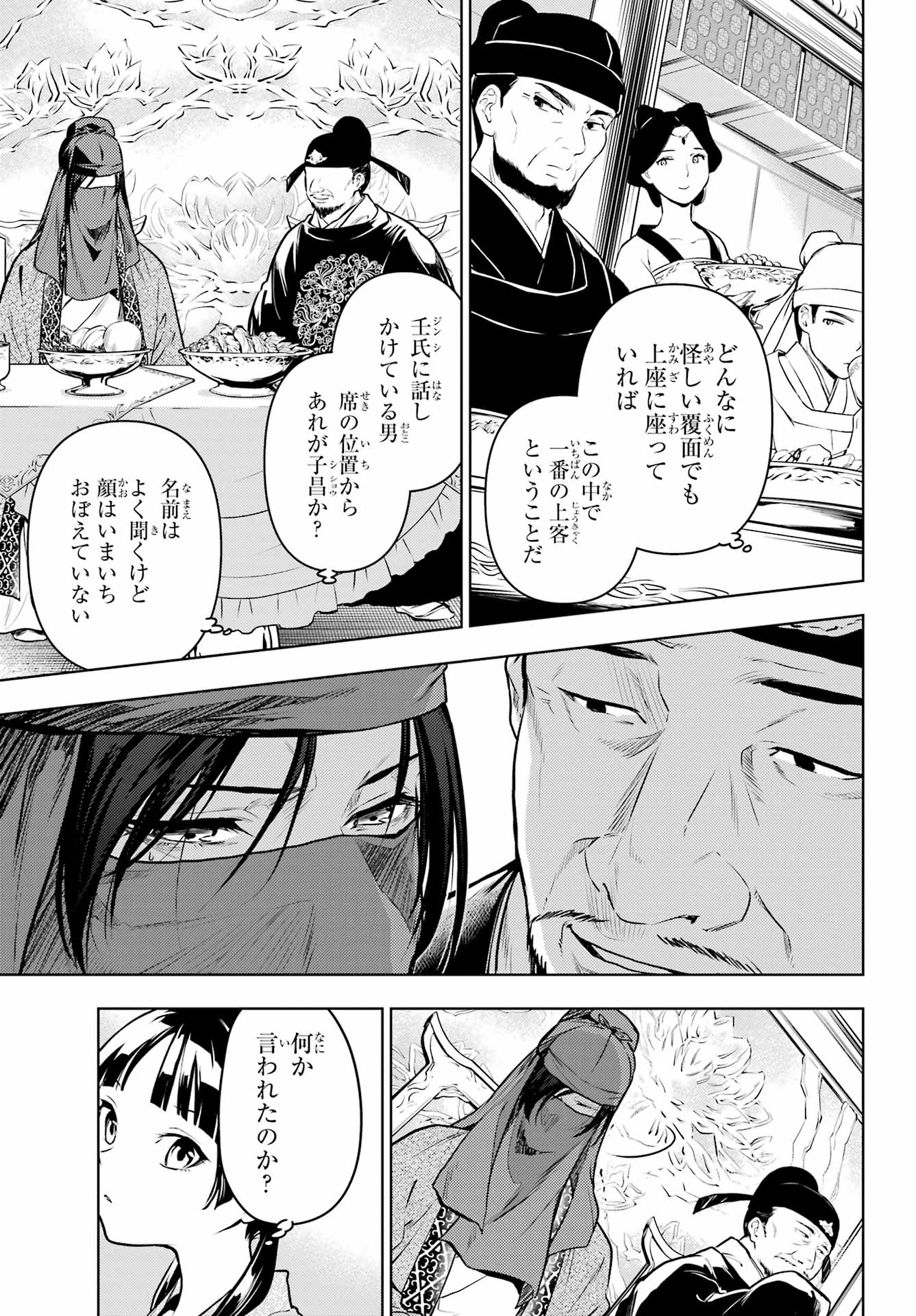 薬屋のひとりごと 第61.1話 - Page 13