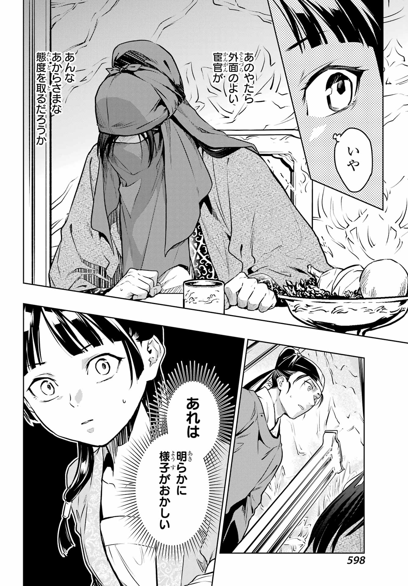 薬屋のひとりごと 第61.1話 - Page 14