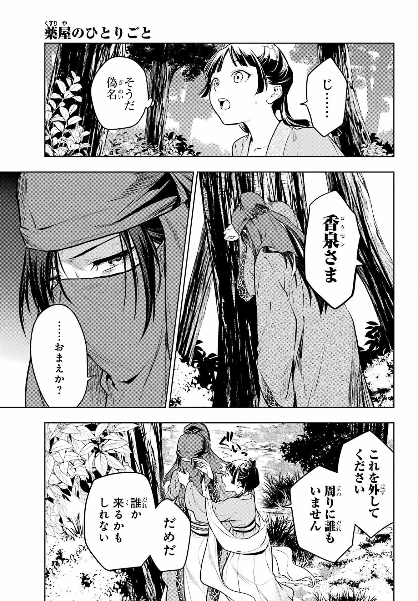 薬屋のひとりごと 第61.1話 - Page 17