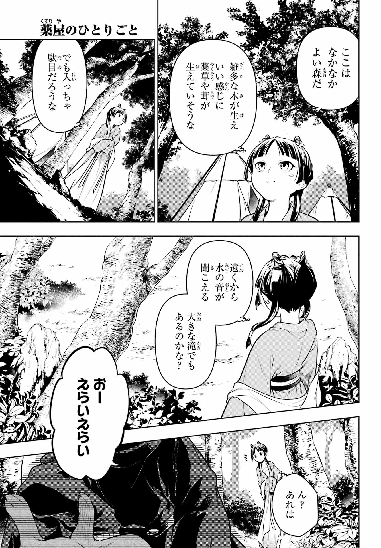 薬屋のひとりごと 第61.1話 - Page 5