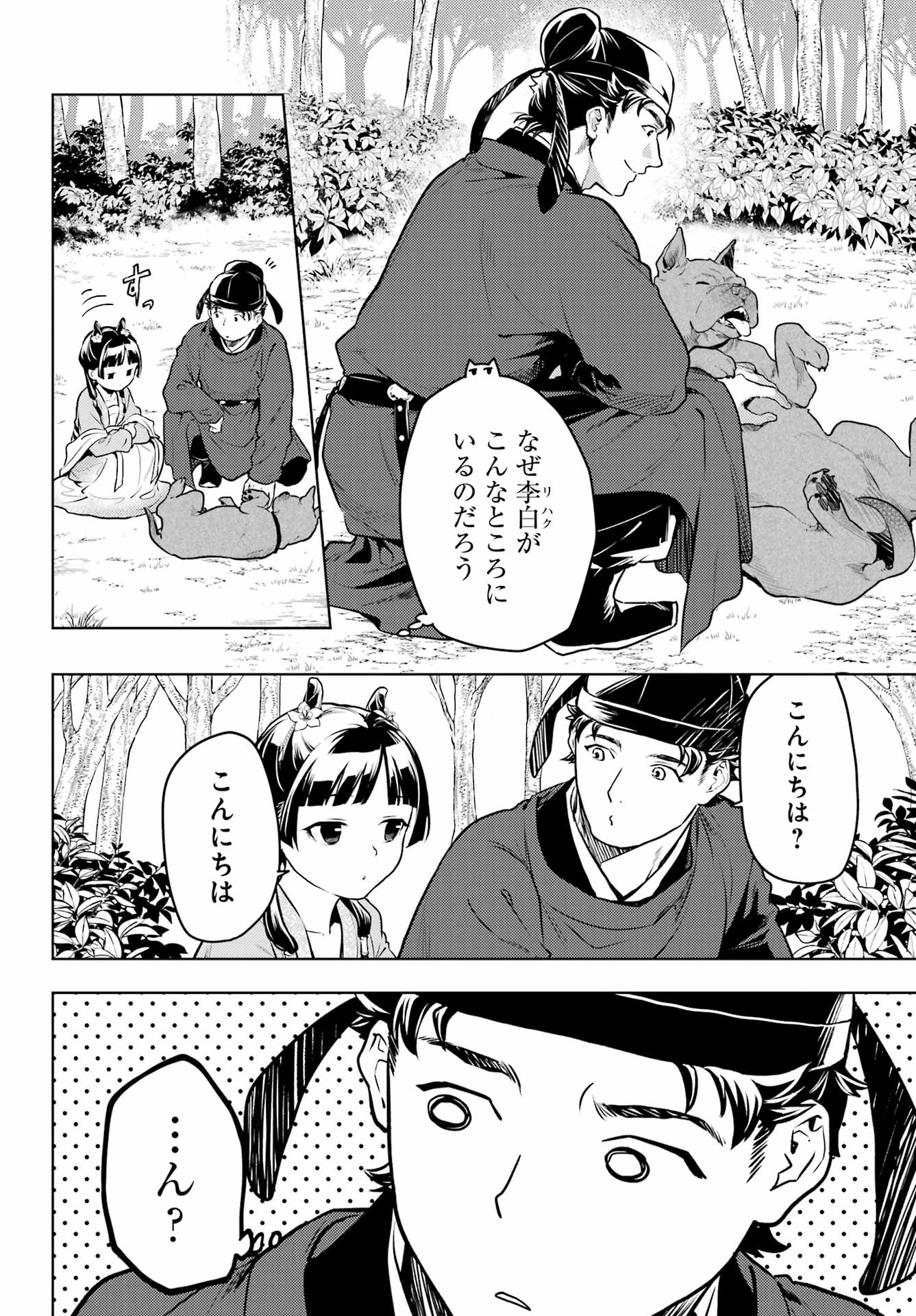 薬屋のひとりごと 第61.1話 - Page 6