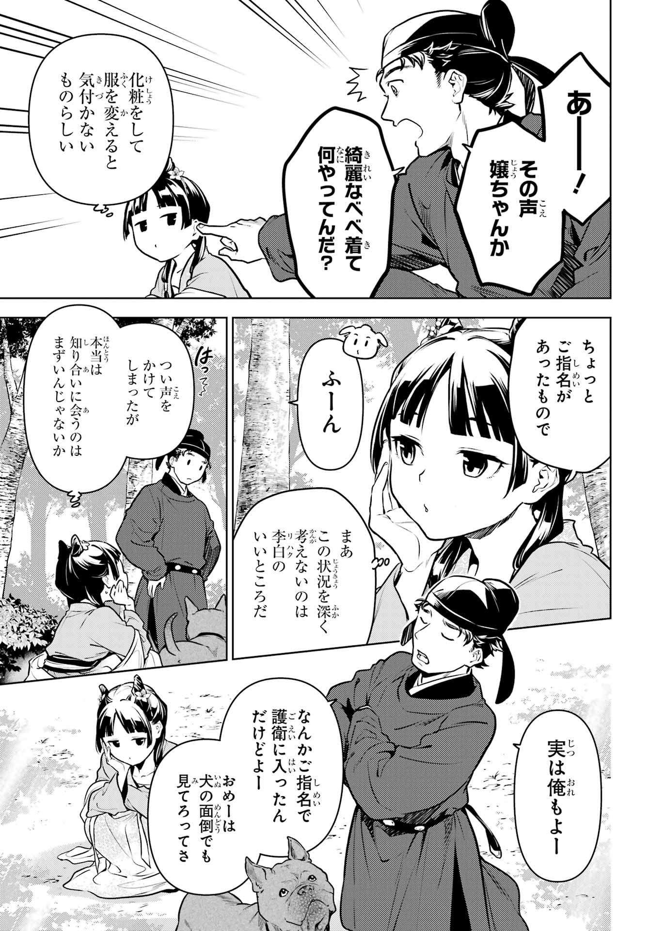 薬屋のひとりごと 第61.1話 - Page 7