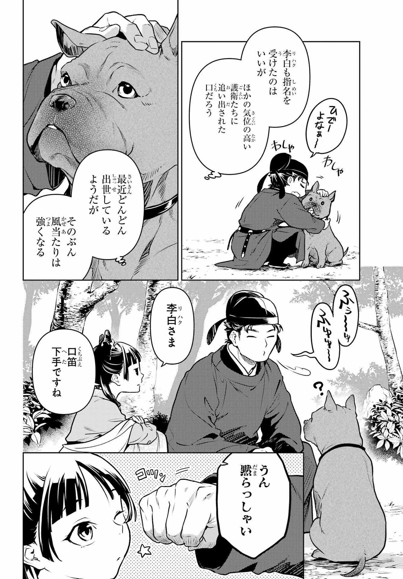 薬屋のひとりごと 第61.1話 - Page 8