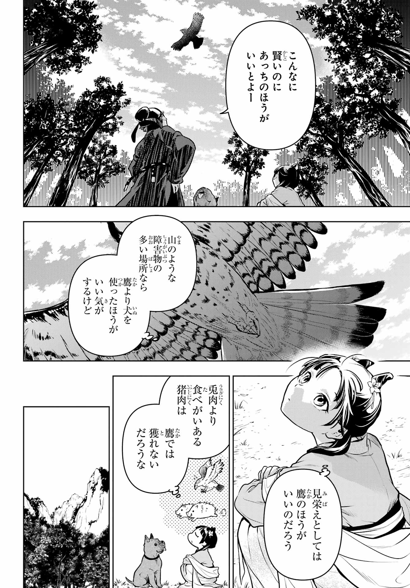 薬屋のひとりごと 第61.1話 - Page 10