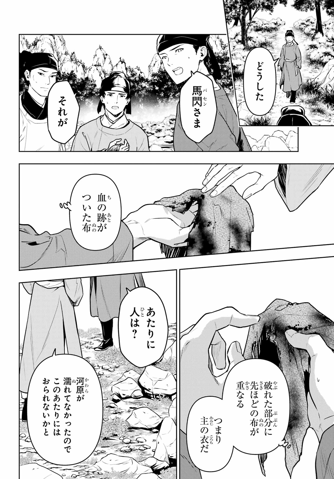 薬屋のひとりごと 第62話 - Page 12