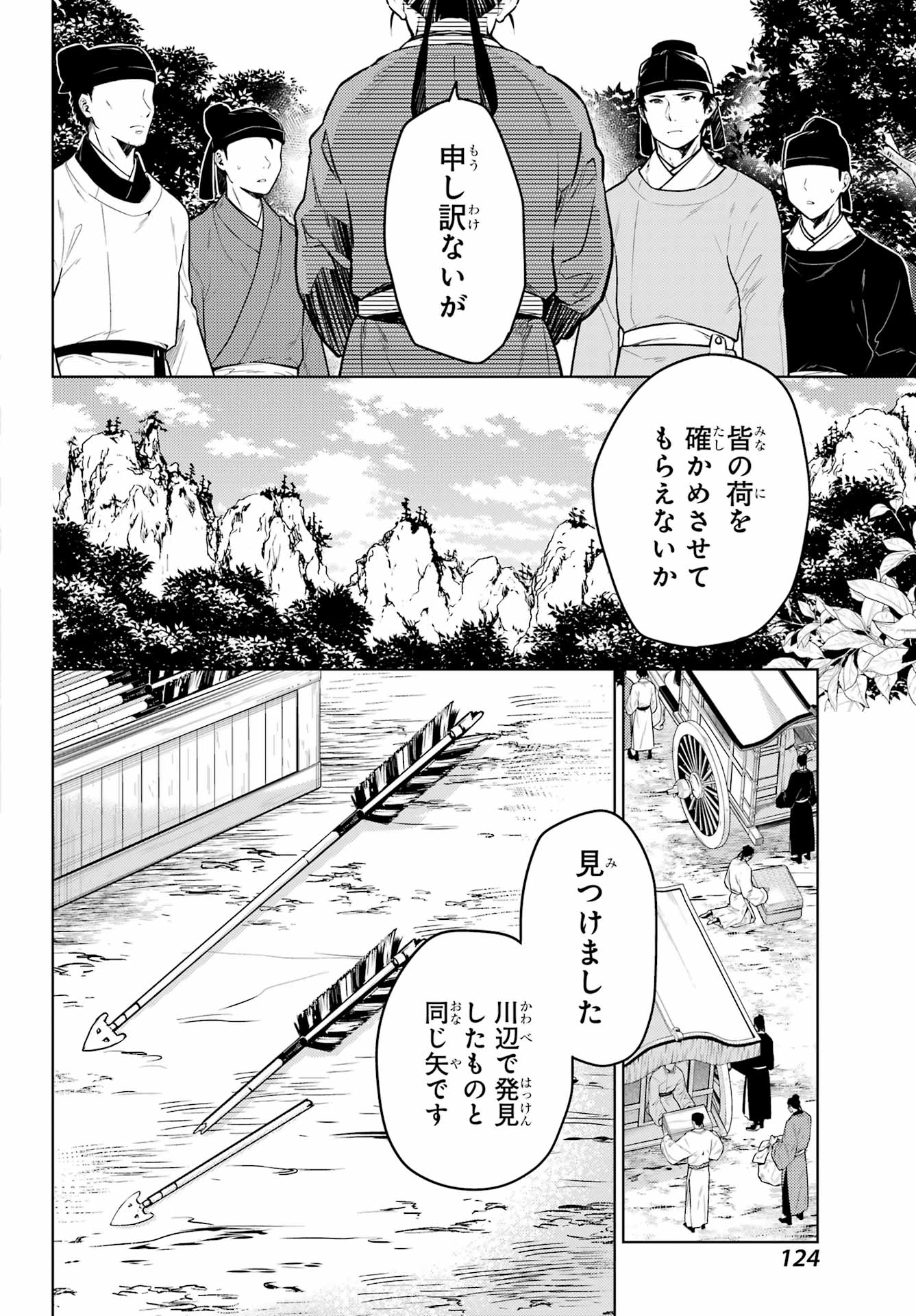 薬屋のひとりごと 第62話 - Page 14