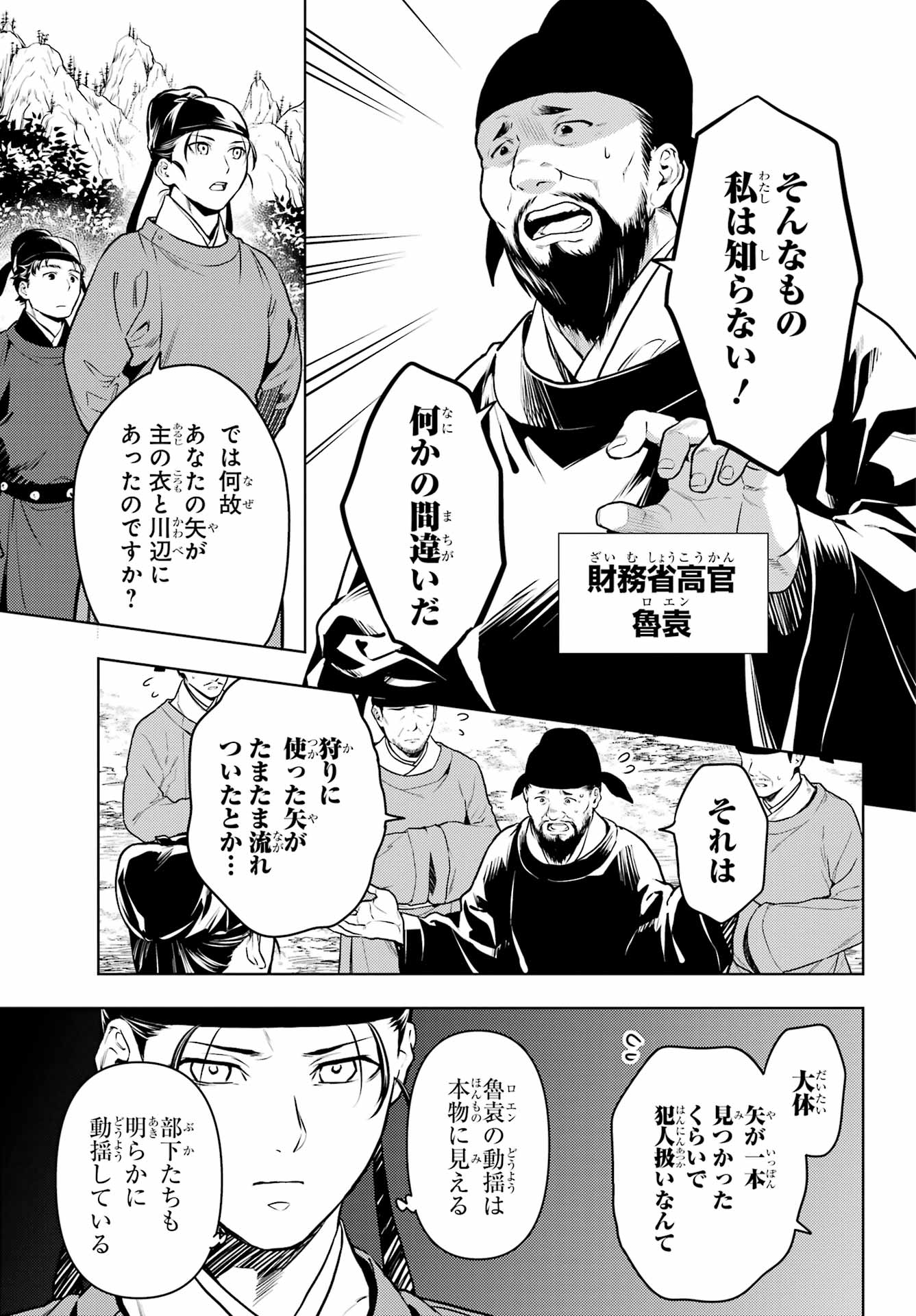 薬屋のひとりごと 第62話 - Page 15