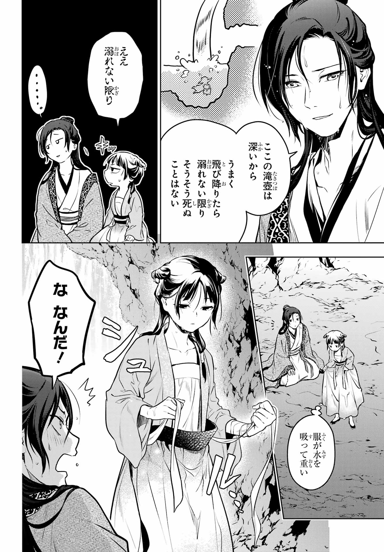 薬屋のひとりごと 第62話 - Page 22