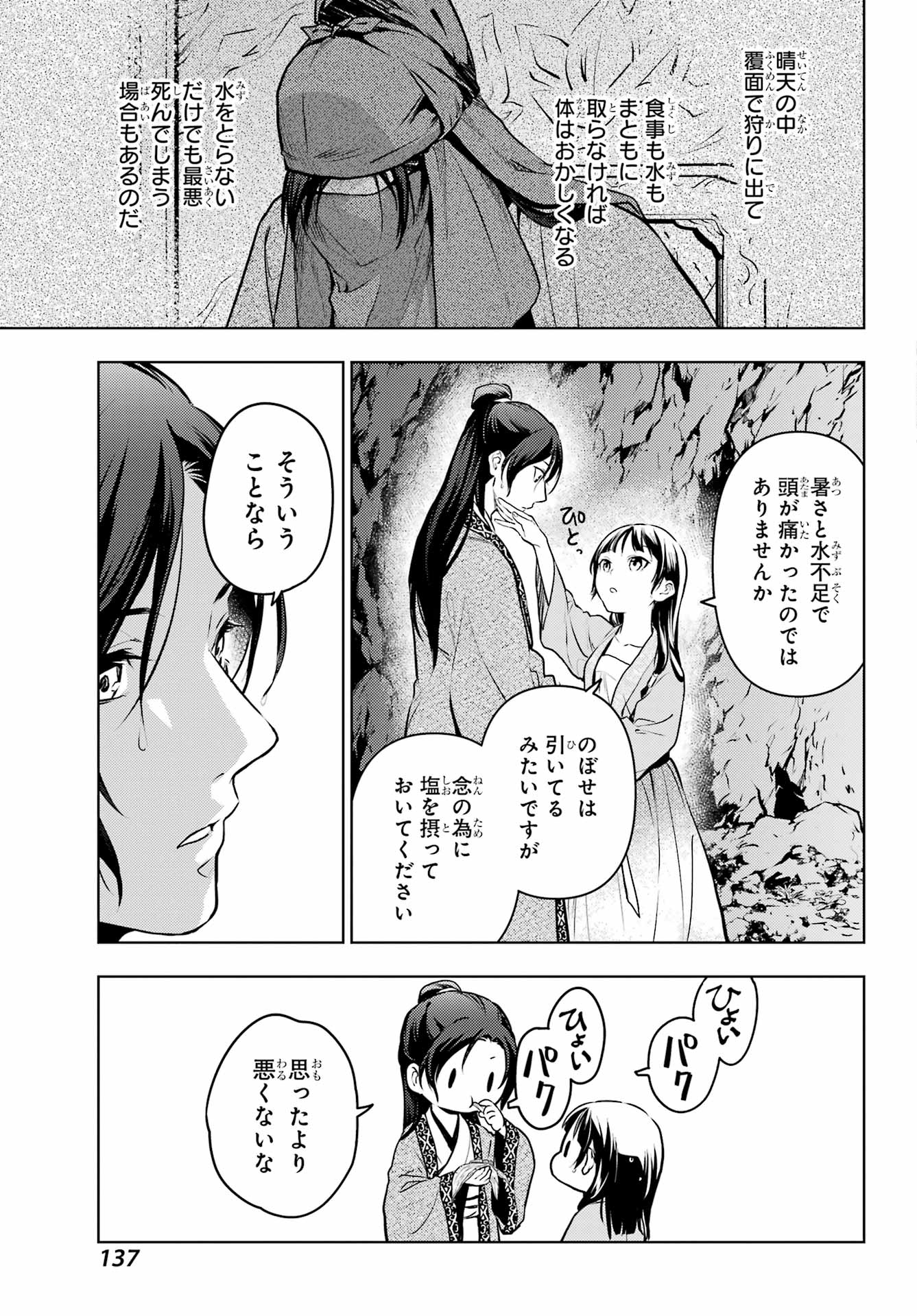 薬屋のひとりごと 第62話 - Page 27