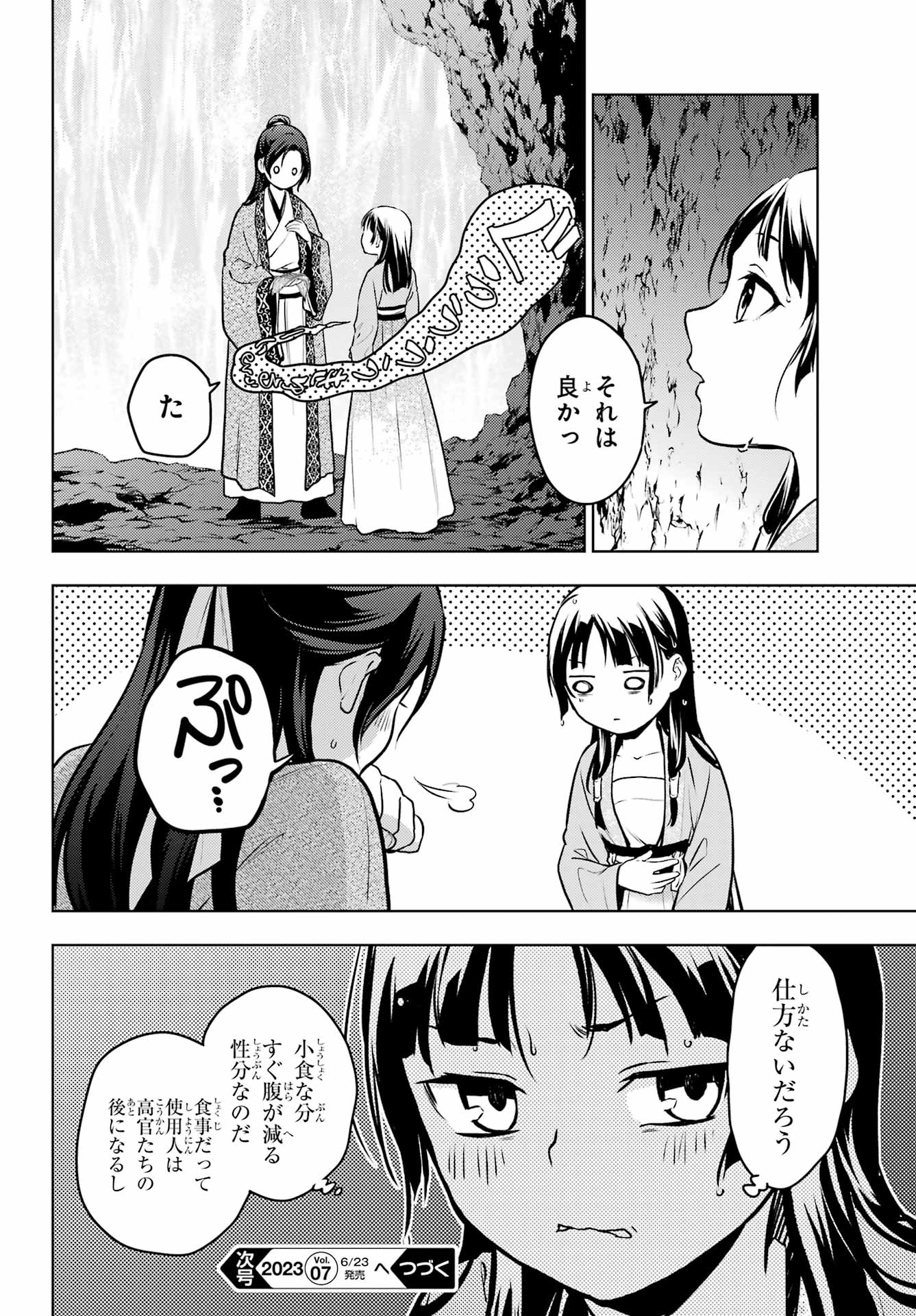 薬屋のひとりごと 第62話 - Page 28