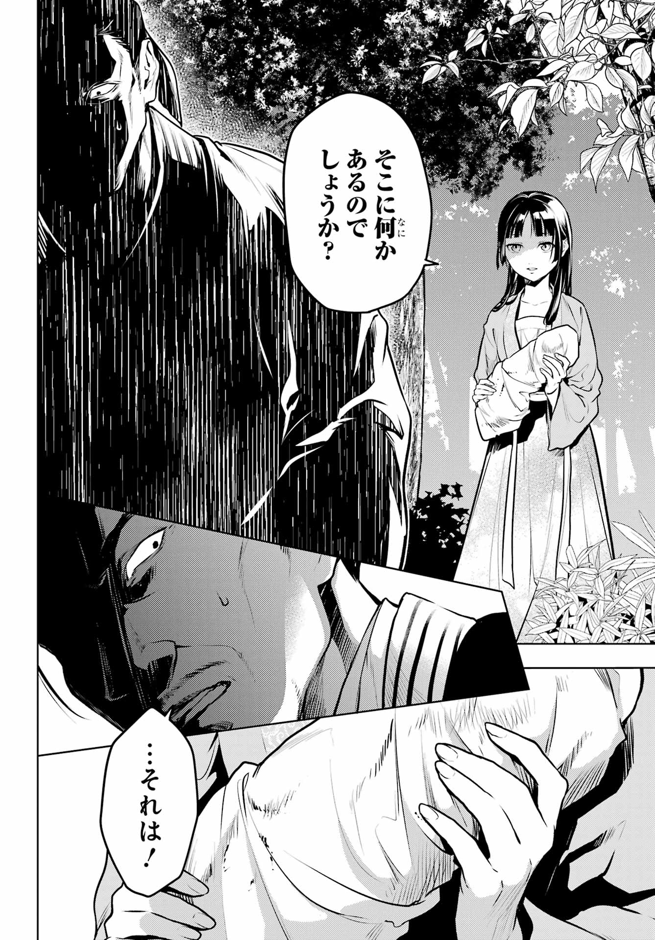 薬屋のひとりごと 第63.2話 - Page 11