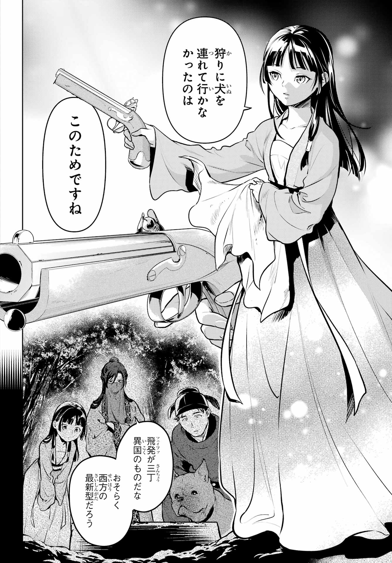 薬屋のひとりごと 第63.2話 - Page 13