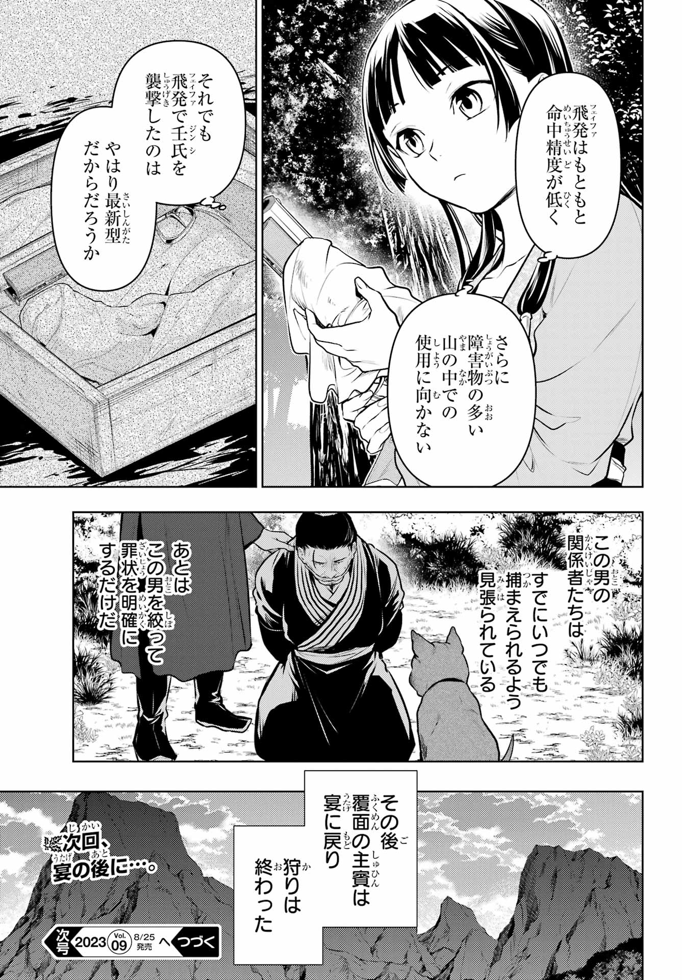 薬屋のひとりごと 第63.2話 - Page 16