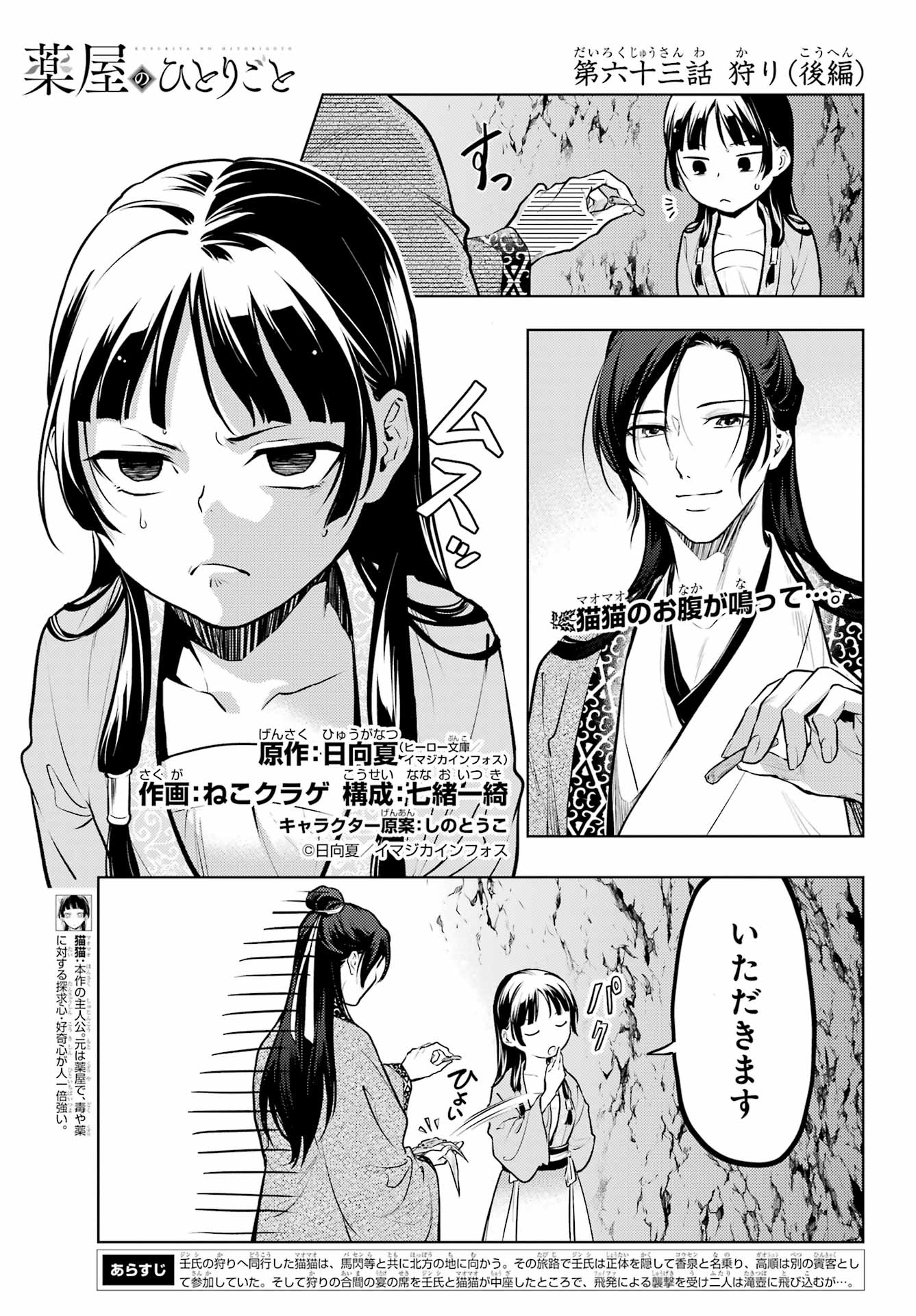 薬屋のひとりごと 第63話 - Page 1