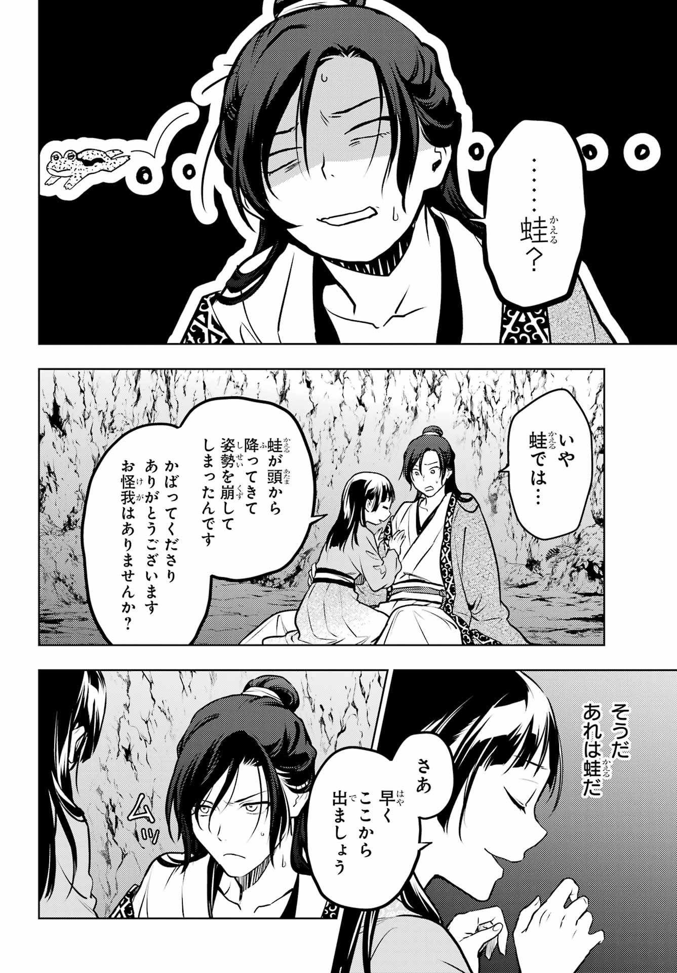 薬屋のひとりごと 第63話 - Page 20