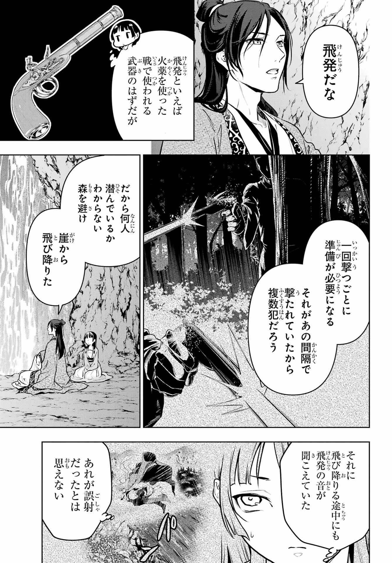 薬屋のひとりごと 第63話 - Page 3