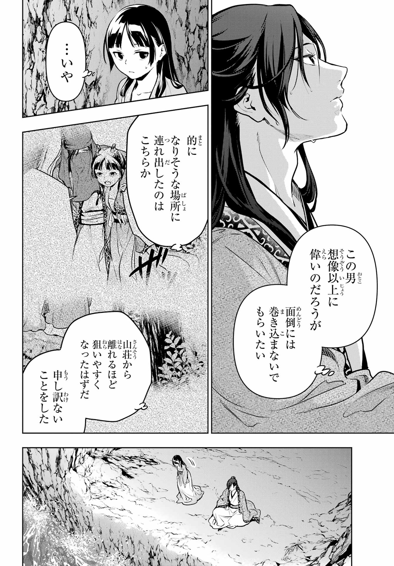 薬屋のひとりごと 第63話 - Page 4