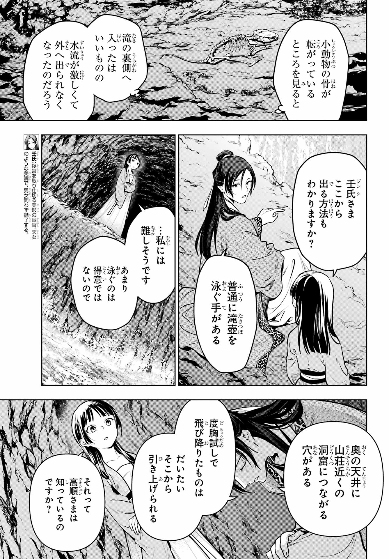 薬屋のひとりごと 第63話 - Page 5