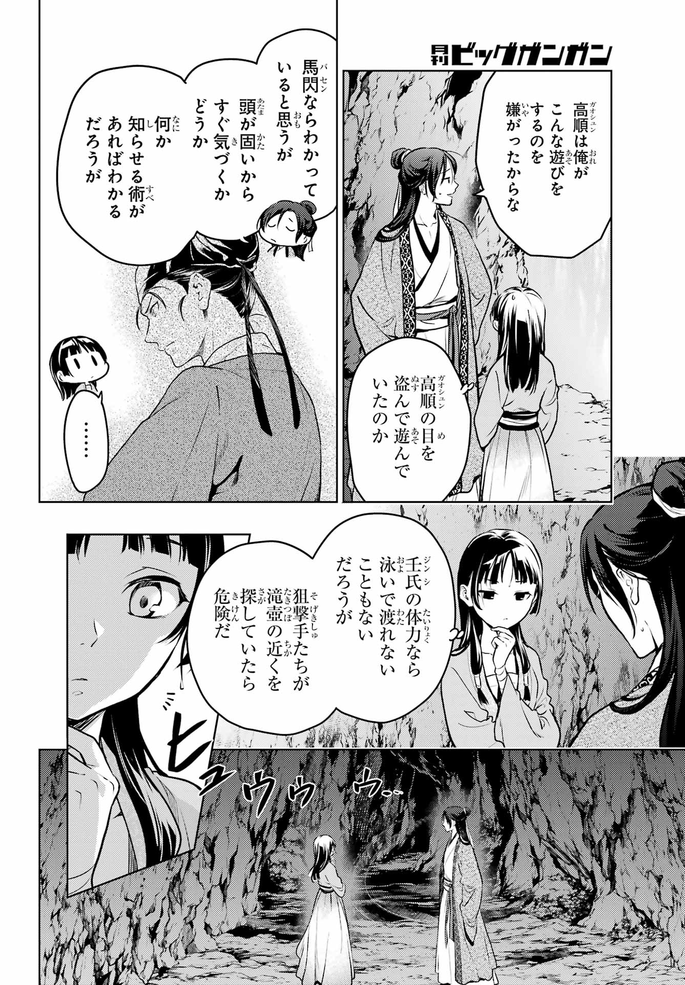 薬屋のひとりごと 第63話 - Page 6