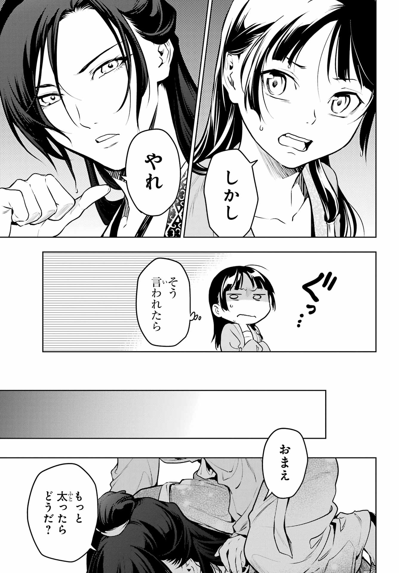 薬屋のひとりごと 第63話 - Page 9