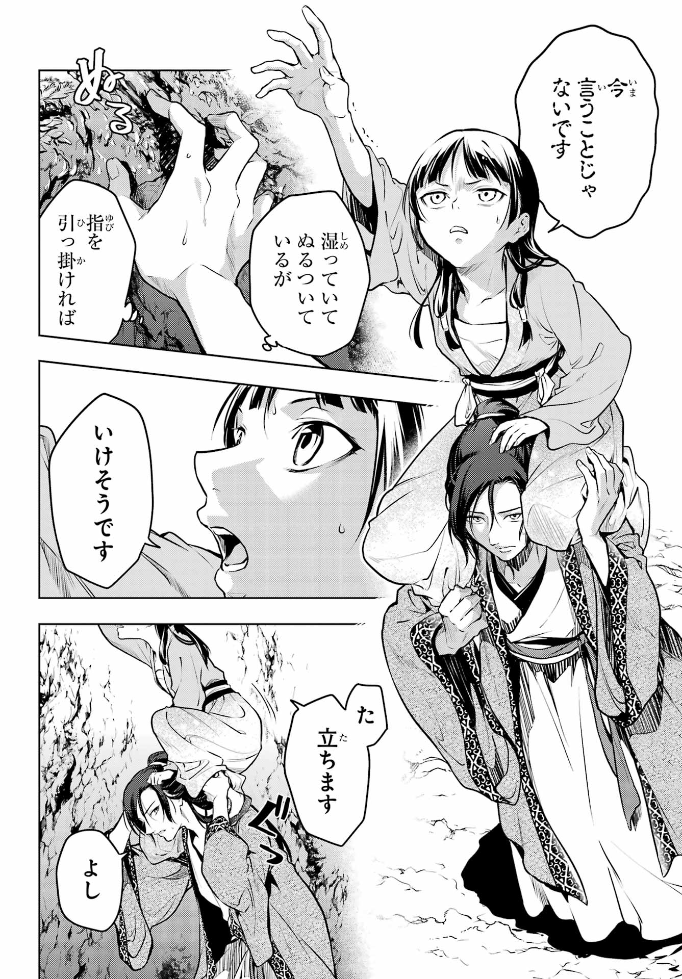 薬屋のひとりごと 第63話 - Page 10