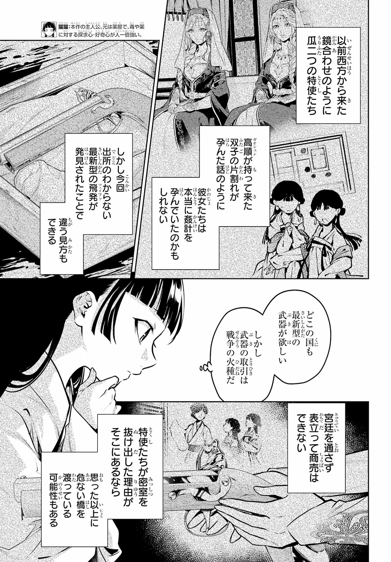 薬屋のひとりごと 第64話 - Page 2