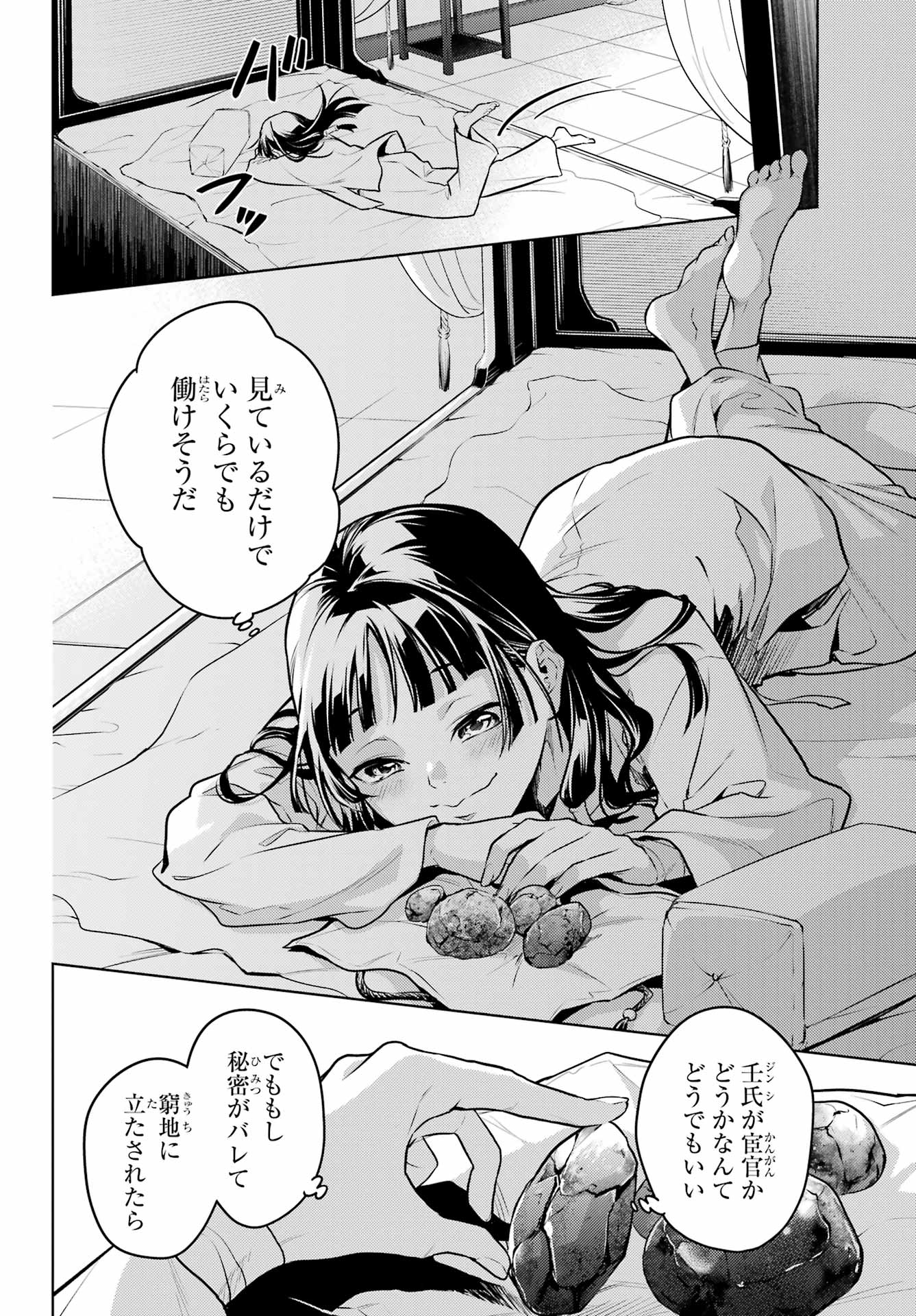 薬屋のひとりごと 第64話 - Page 17