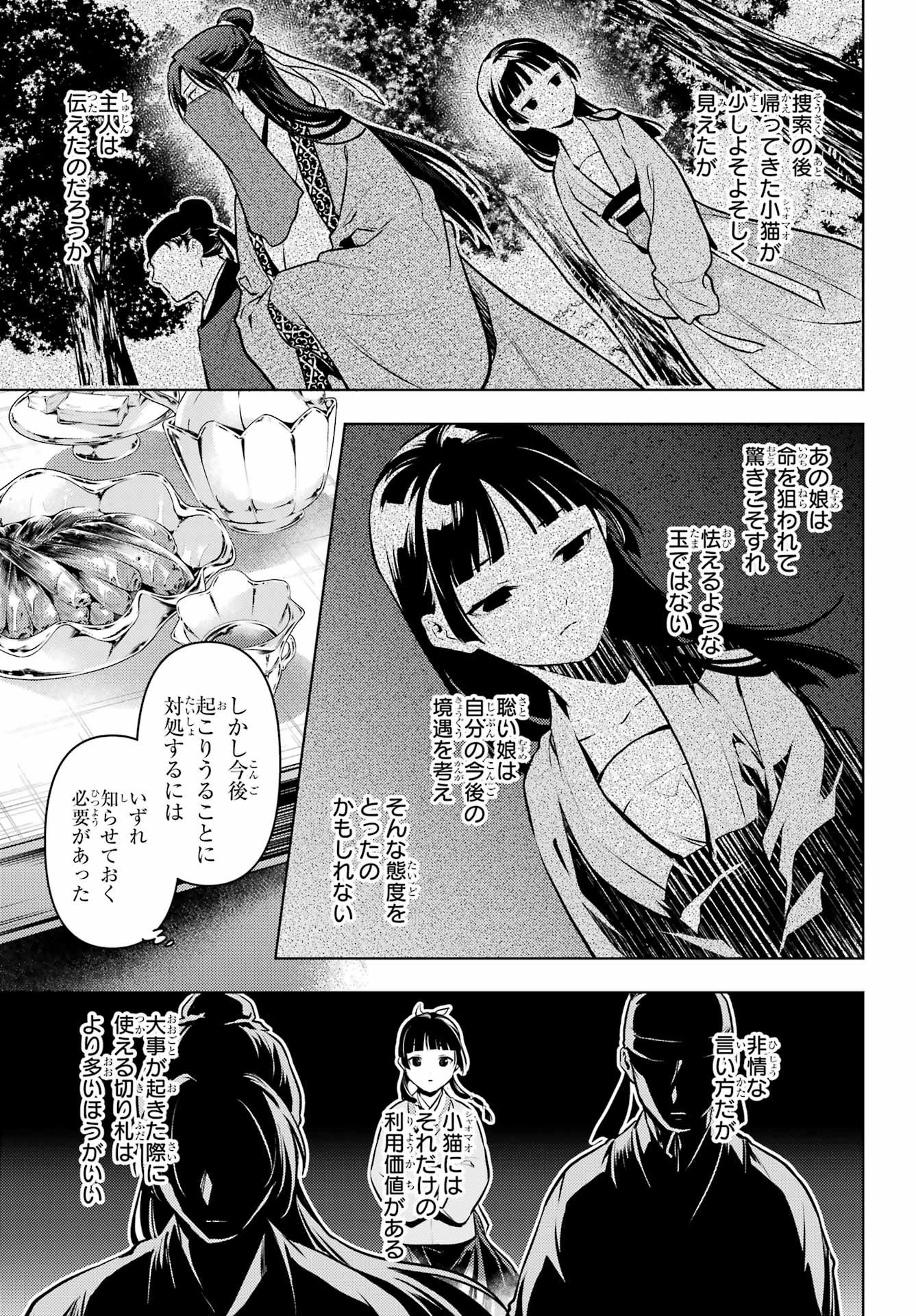 薬屋のひとりごと 第64話 - Page 20