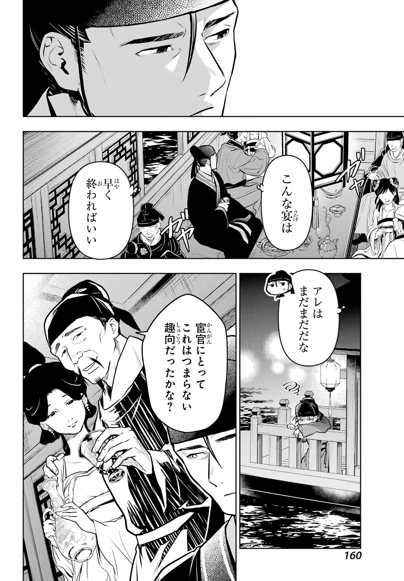 薬屋のひとりごと 第64話 - Page 21