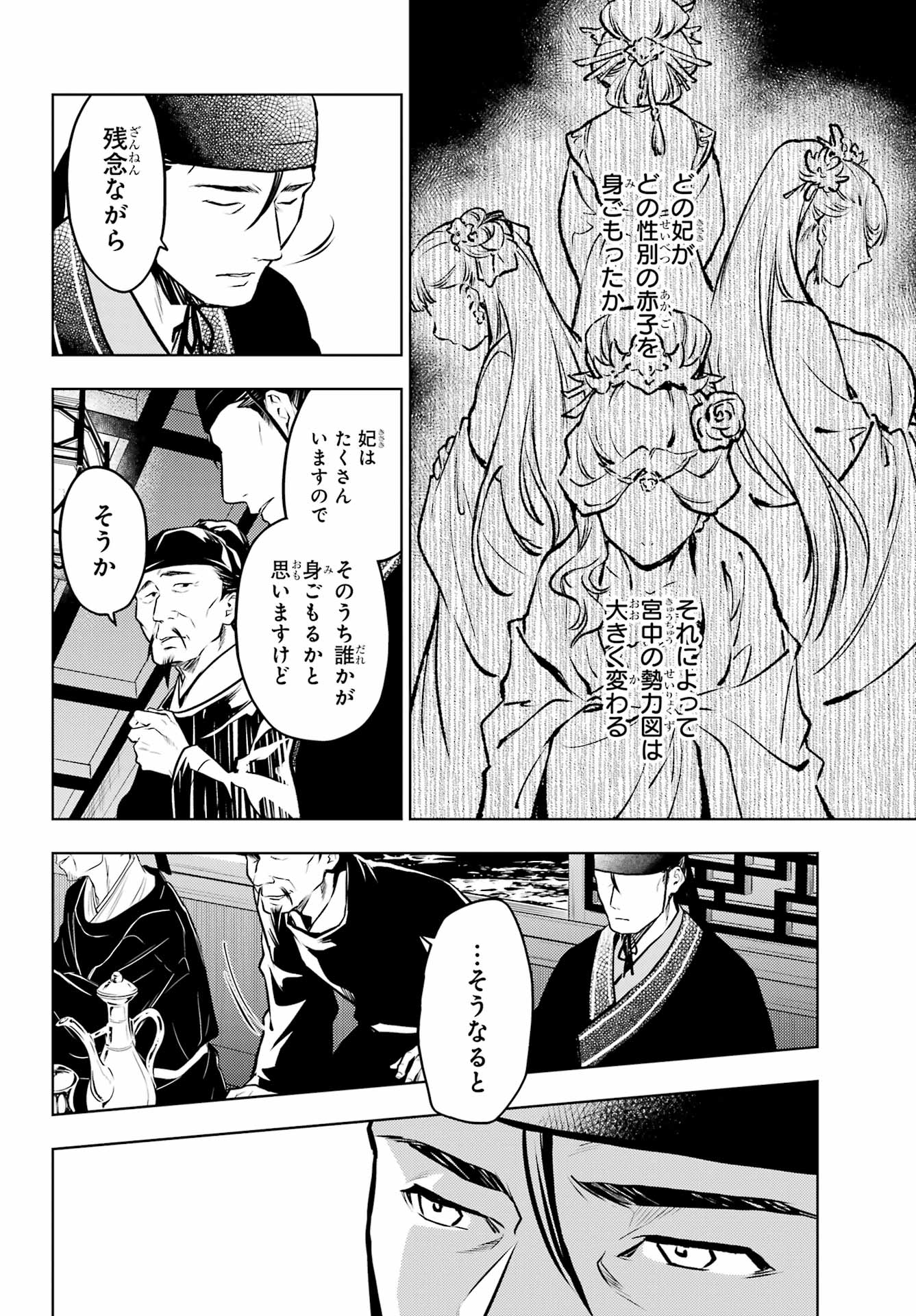 薬屋のひとりごと 第64話 - Page 27