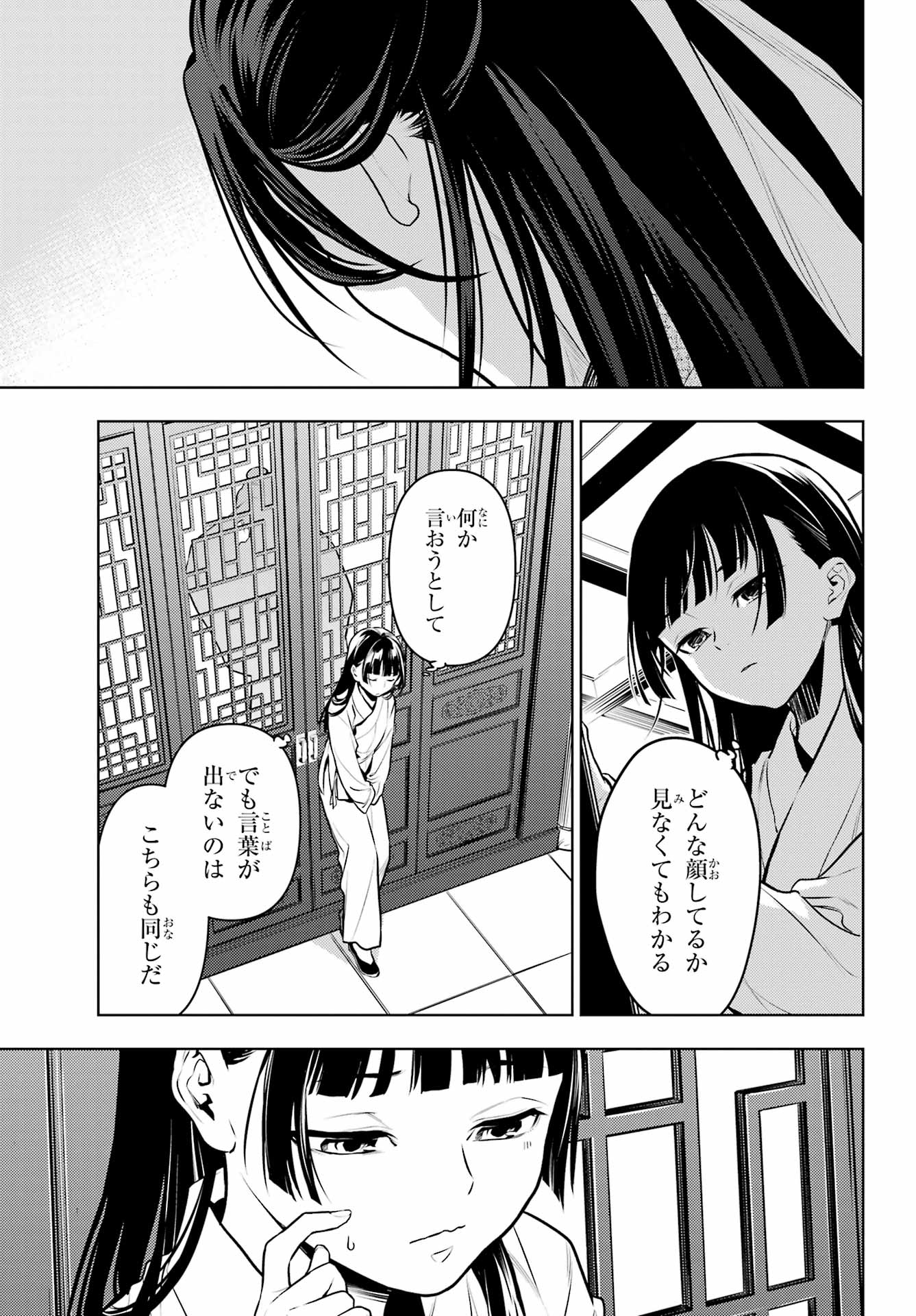 薬屋のひとりごと 第64話 - Page 6