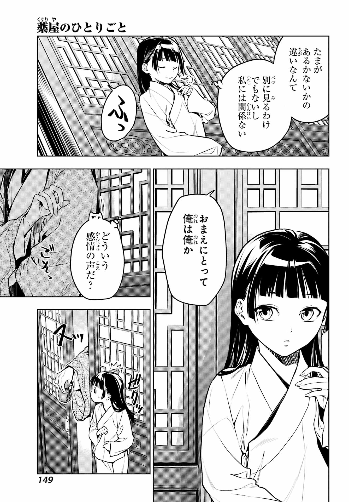 薬屋のひとりごと 第64話 - Page 10