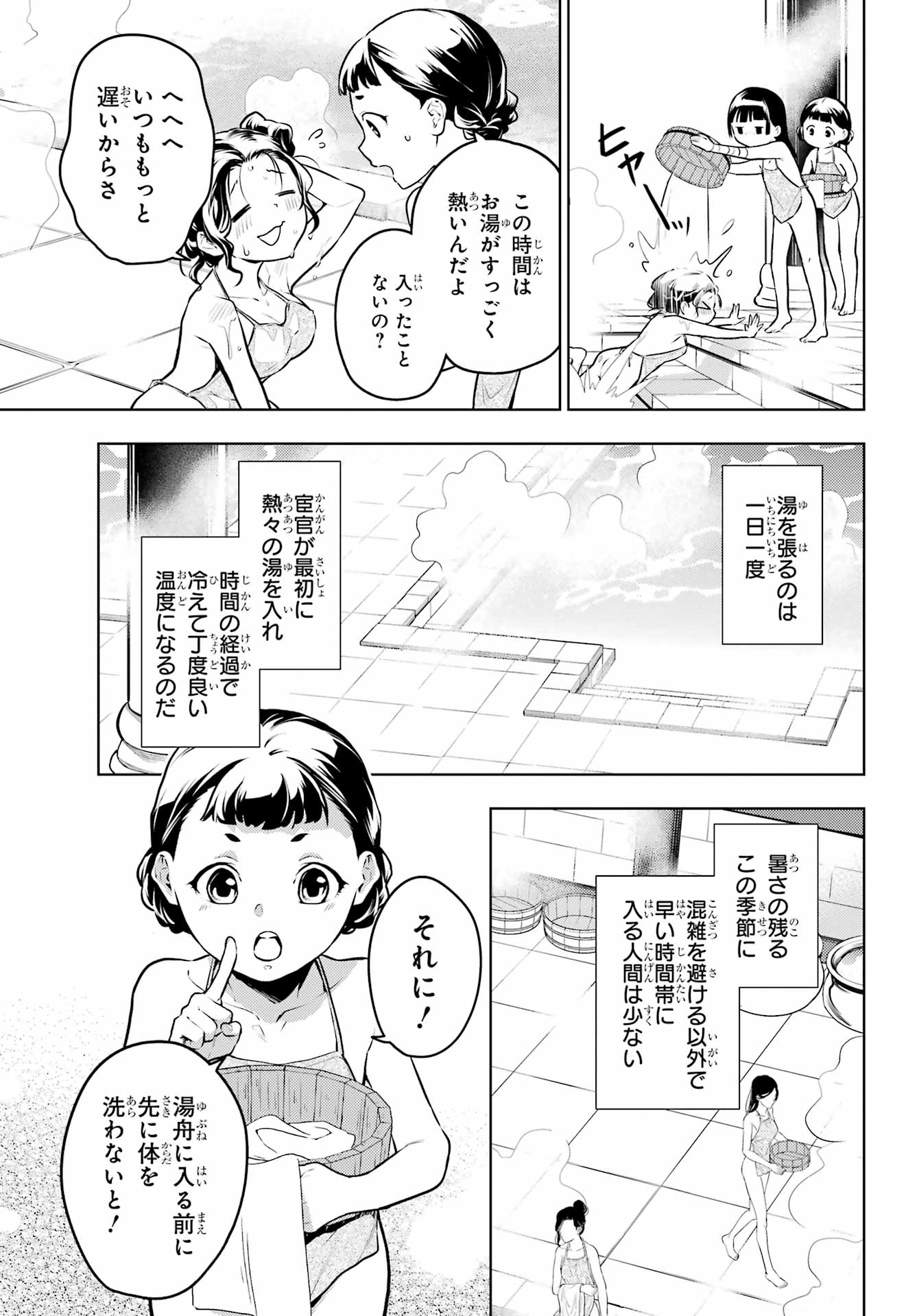 薬屋のひとりごと 第65話 - Page 11