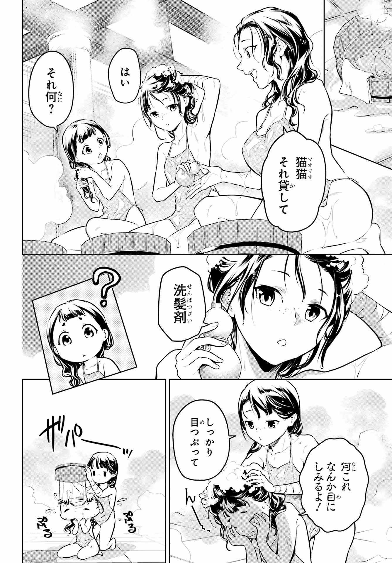 薬屋のひとりごと 第65話 - Page 12