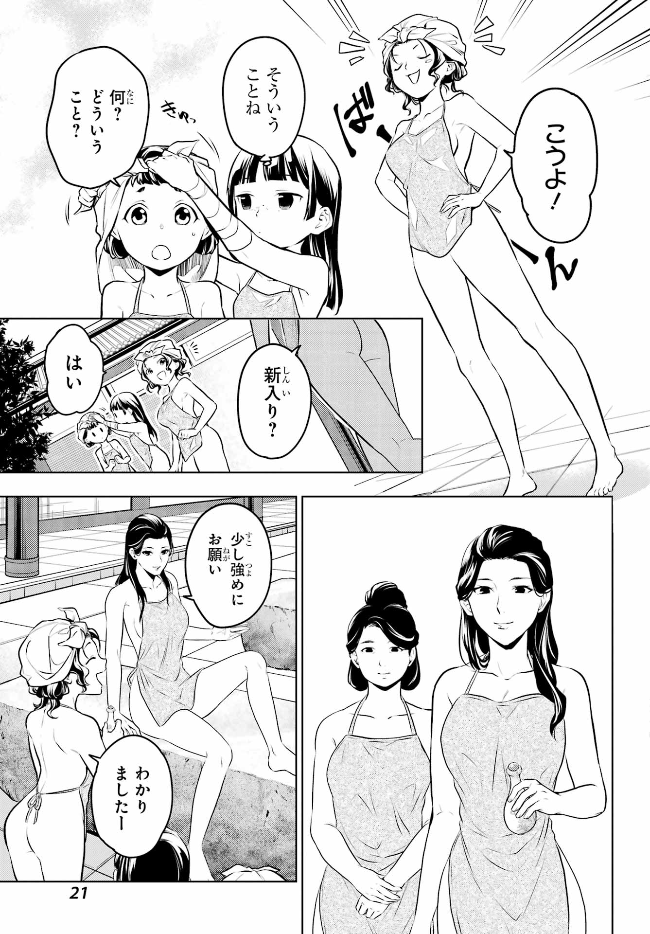 薬屋のひとりごと 第65話 - Page 15