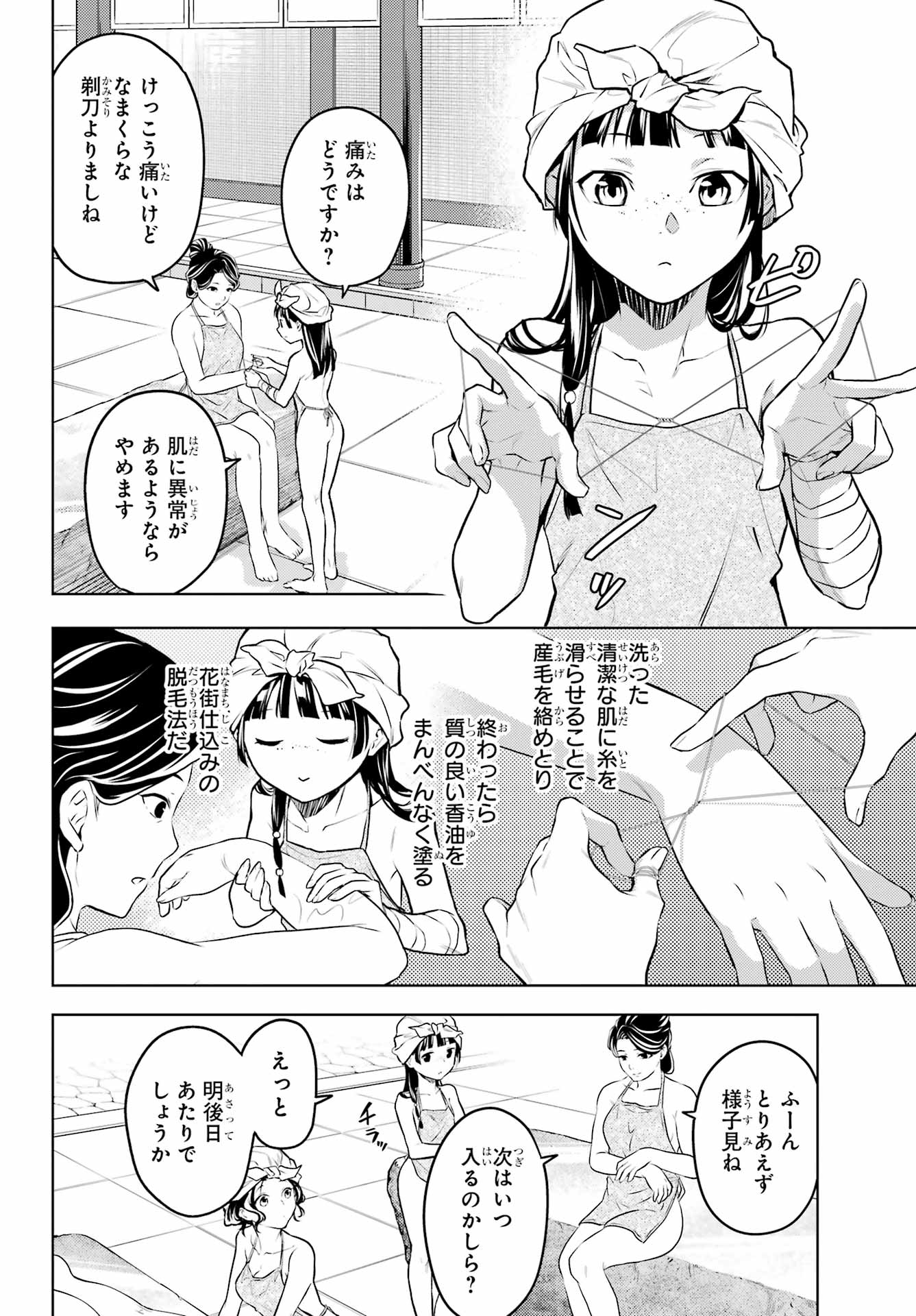 薬屋のひとりごと 第65話 - Page 18