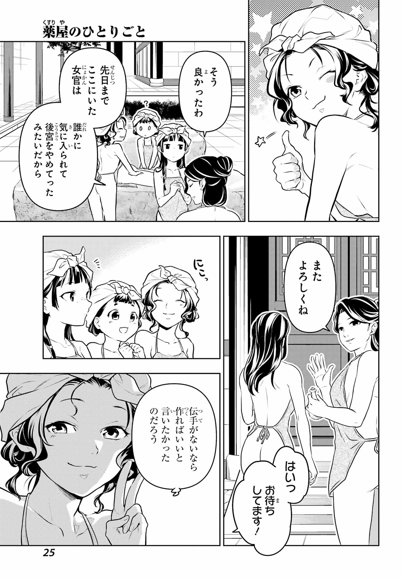 薬屋のひとりごと 第65話 - Page 19