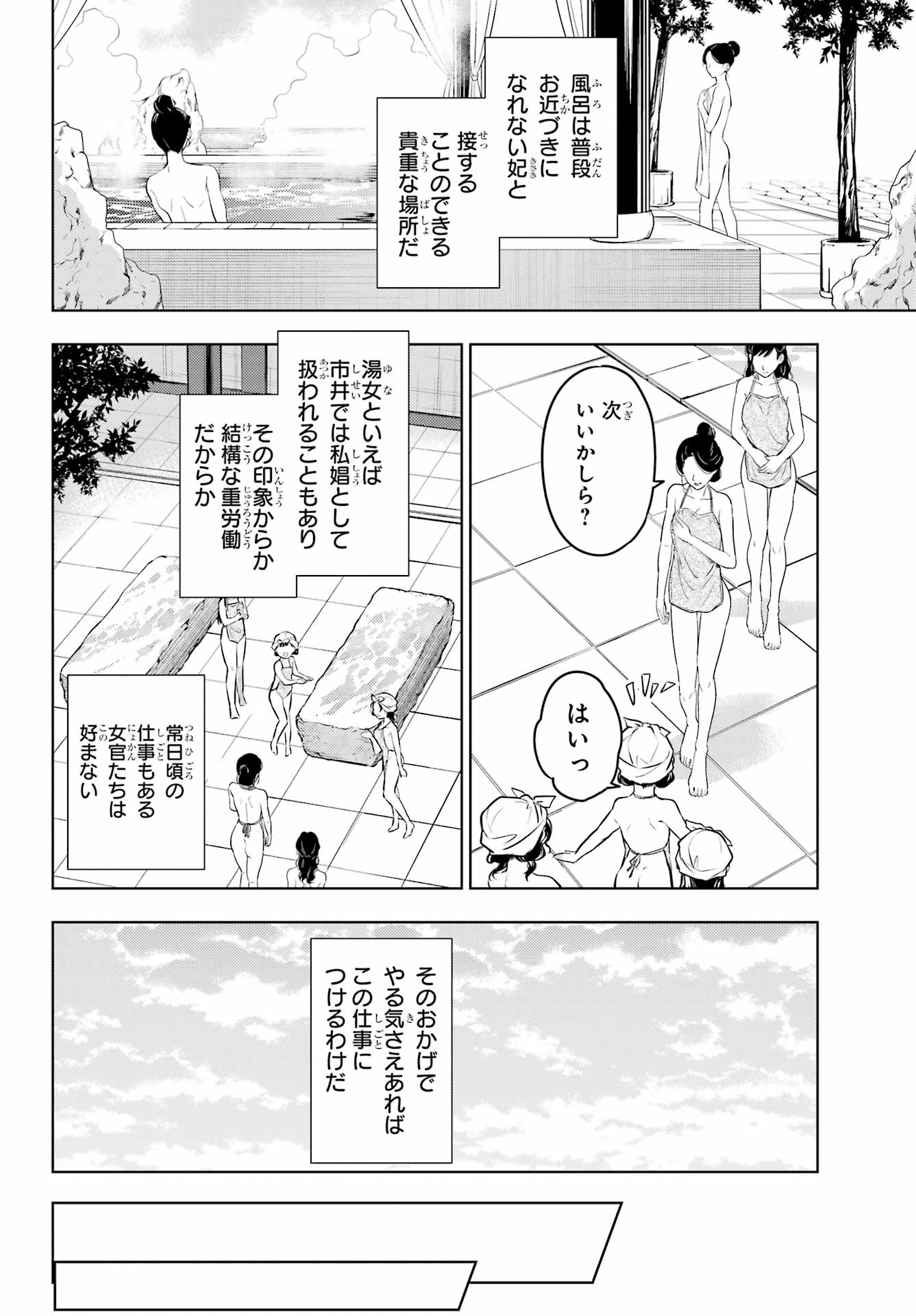 薬屋のひとりごと 第65話 - Page 20