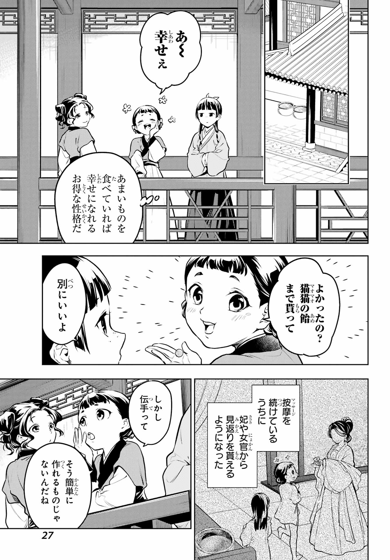 薬屋のひとりごと 第65話 - Page 21