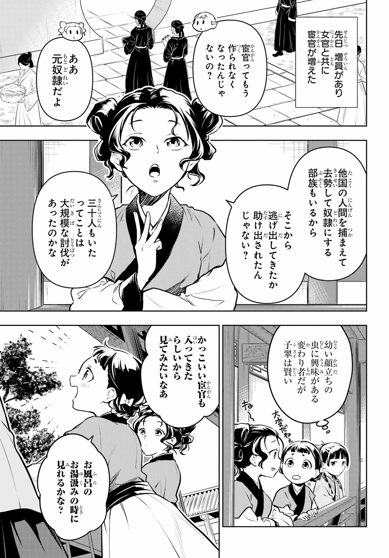 薬屋のひとりごと 第65話 - Page 25